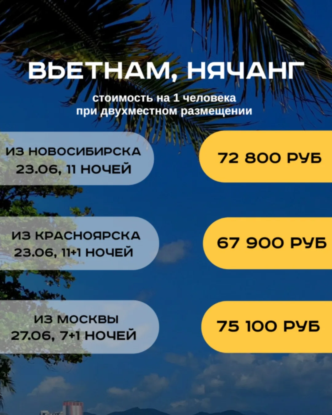 ЛУЧШИЕ ПРЕДЛОЖЕНИЯ: 

туры в Нячанг, Вьетнам  
жмите сюда, чтобы посмотреть подробнее 

туры в Турци