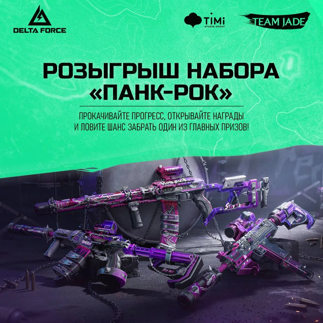 🎸 Слишком громко? Самое то.

Оперативники, в магазине стартовал новый розыгрыш серии обликов «Панк-