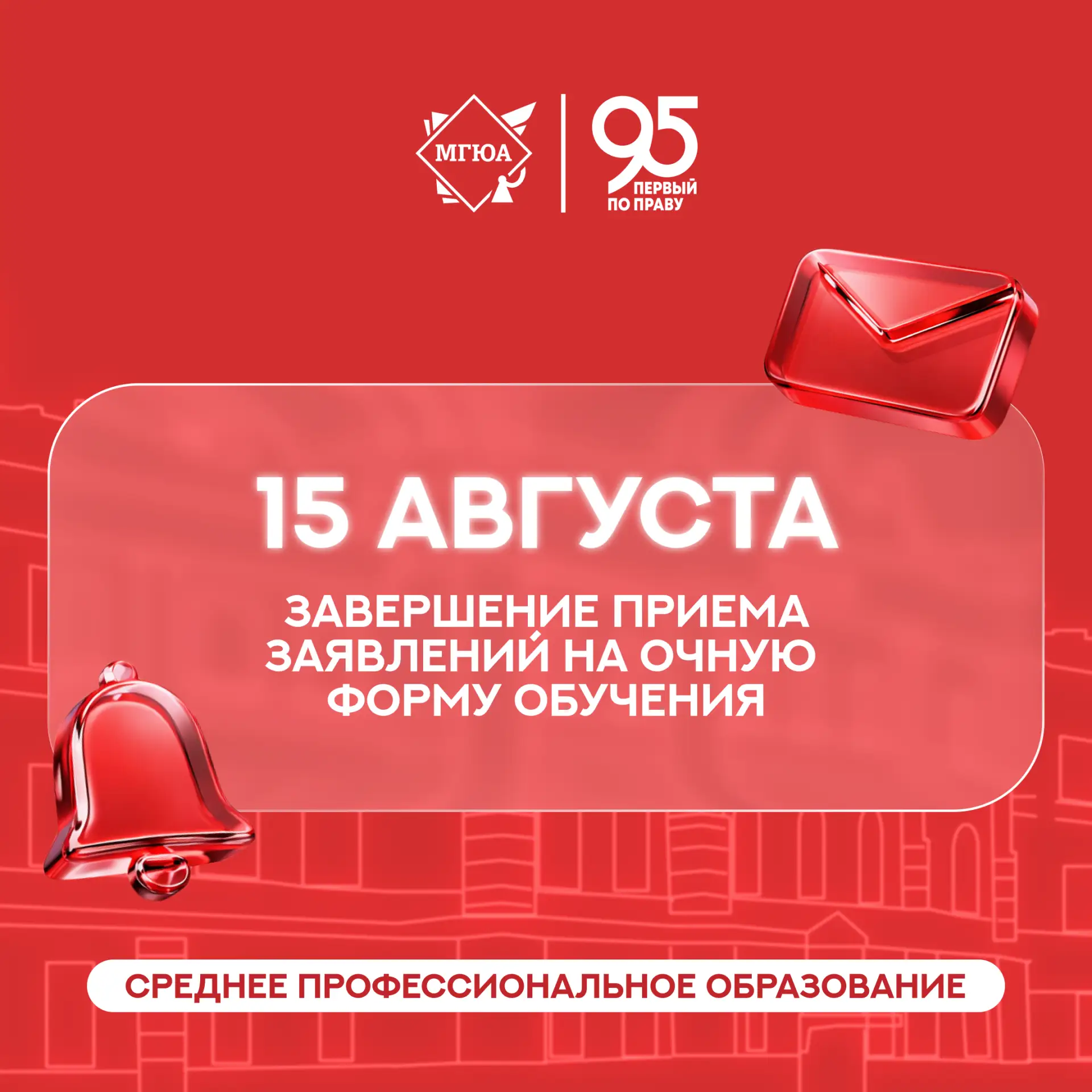 ⏰ Важное напоминание для поступающих на программы среднего профессионального образования