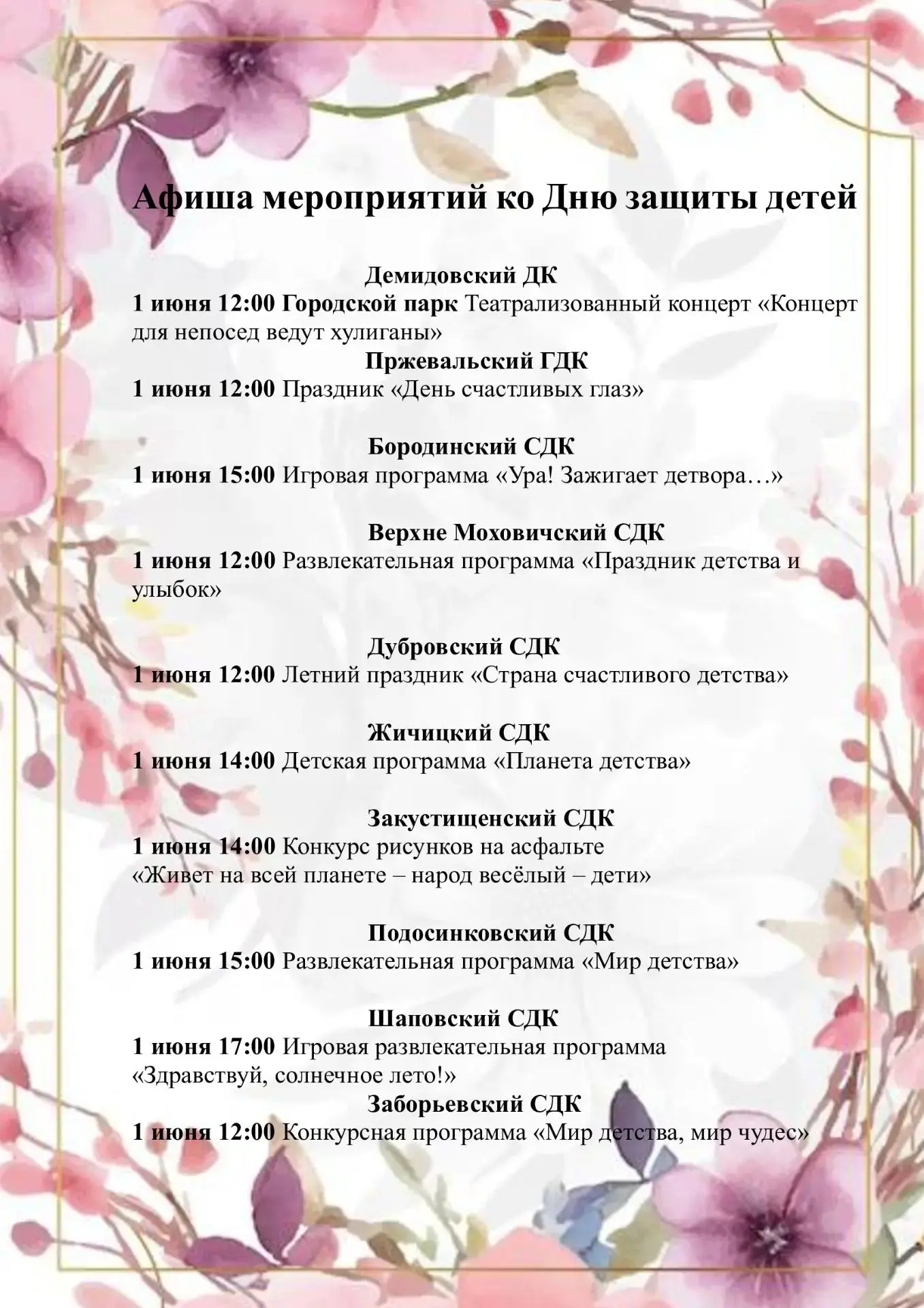 Дорогие жители Демидовского округа!✨⁣