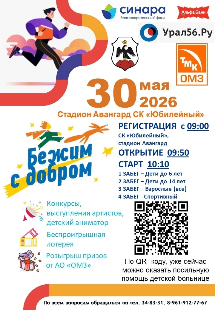 К сожалению, ввиду погодных условий забег завтра отменяется!