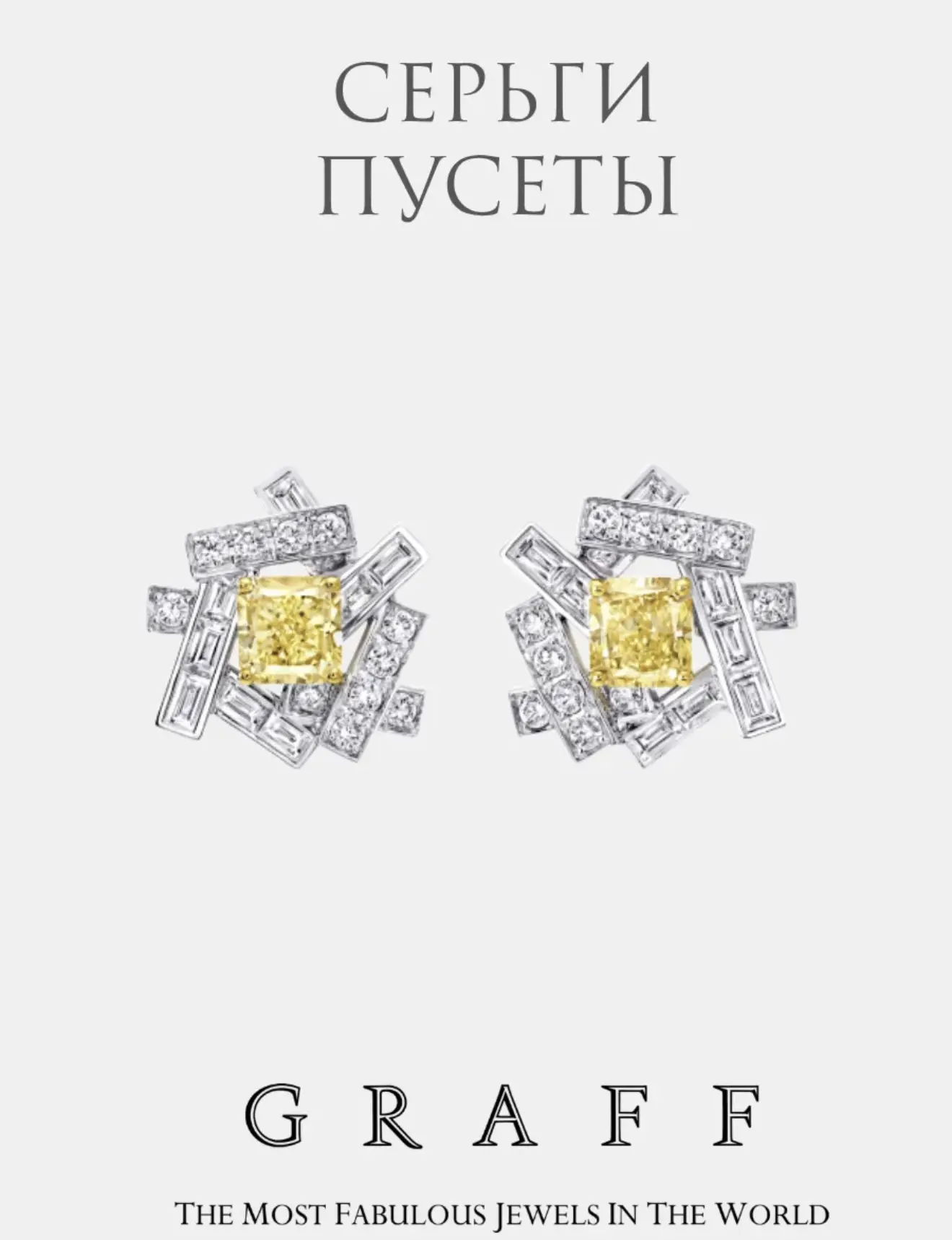 Крошки, смотрите какие роскошные серьги, с Муассанитом, под многим известный Graff