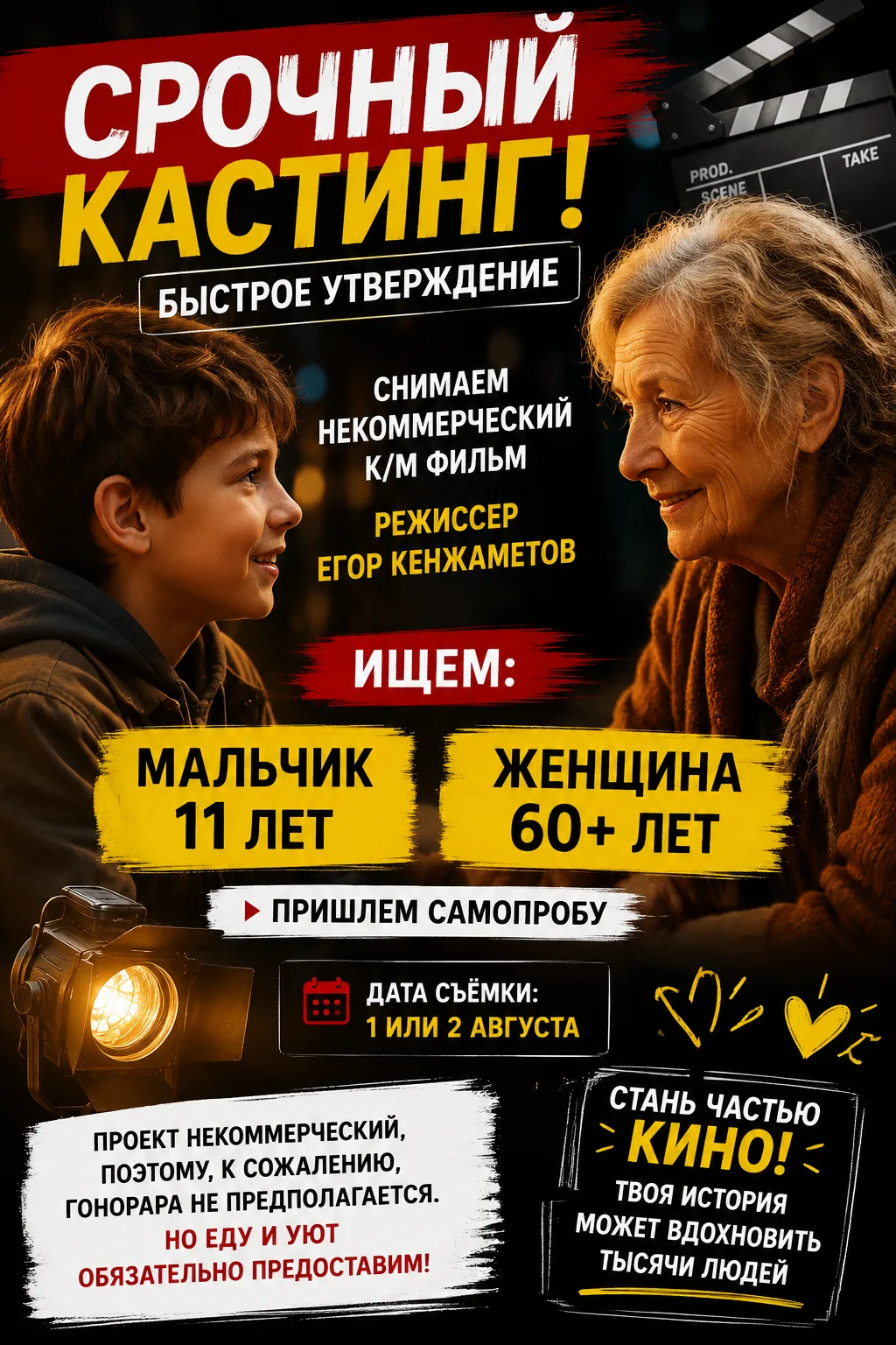 🎬 СРОЧНЫЙ КАСТИНГ | БЫСТРОЕ УТВЕРЖДЕНИЕ