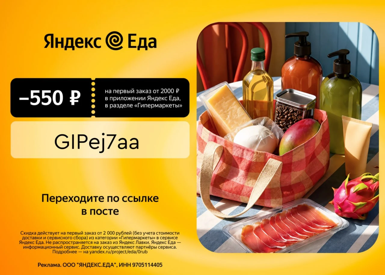 🍴 Яндекс Еда Гипермаркеты