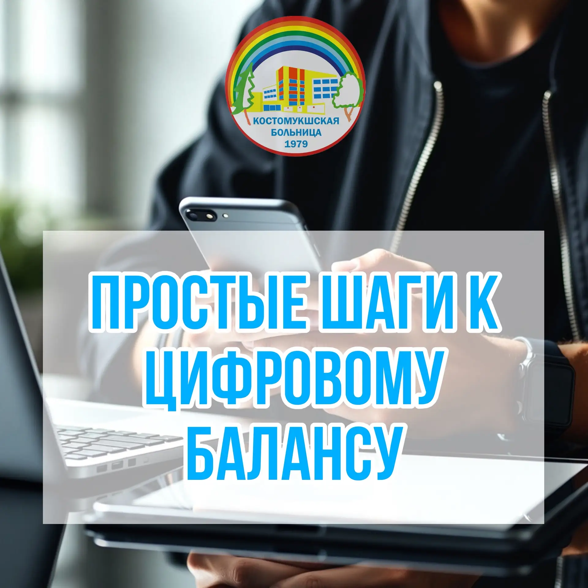 Полностью отказаться от гаджетов в современном мире невозможно и не нужно. Гораздо важнее научиться 