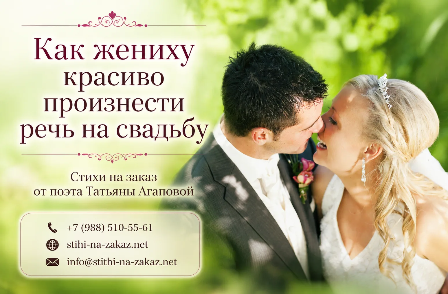 💍 Как жениху красиво произнести речь на свадьбу