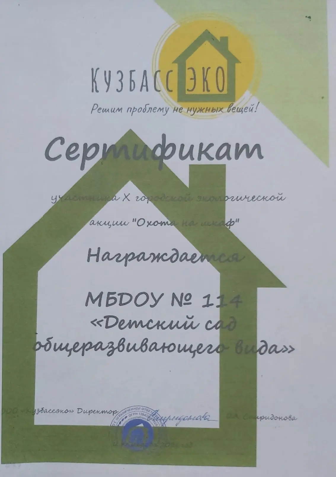 Завершилась X Городская экологическая акция «Охота на шкаф».