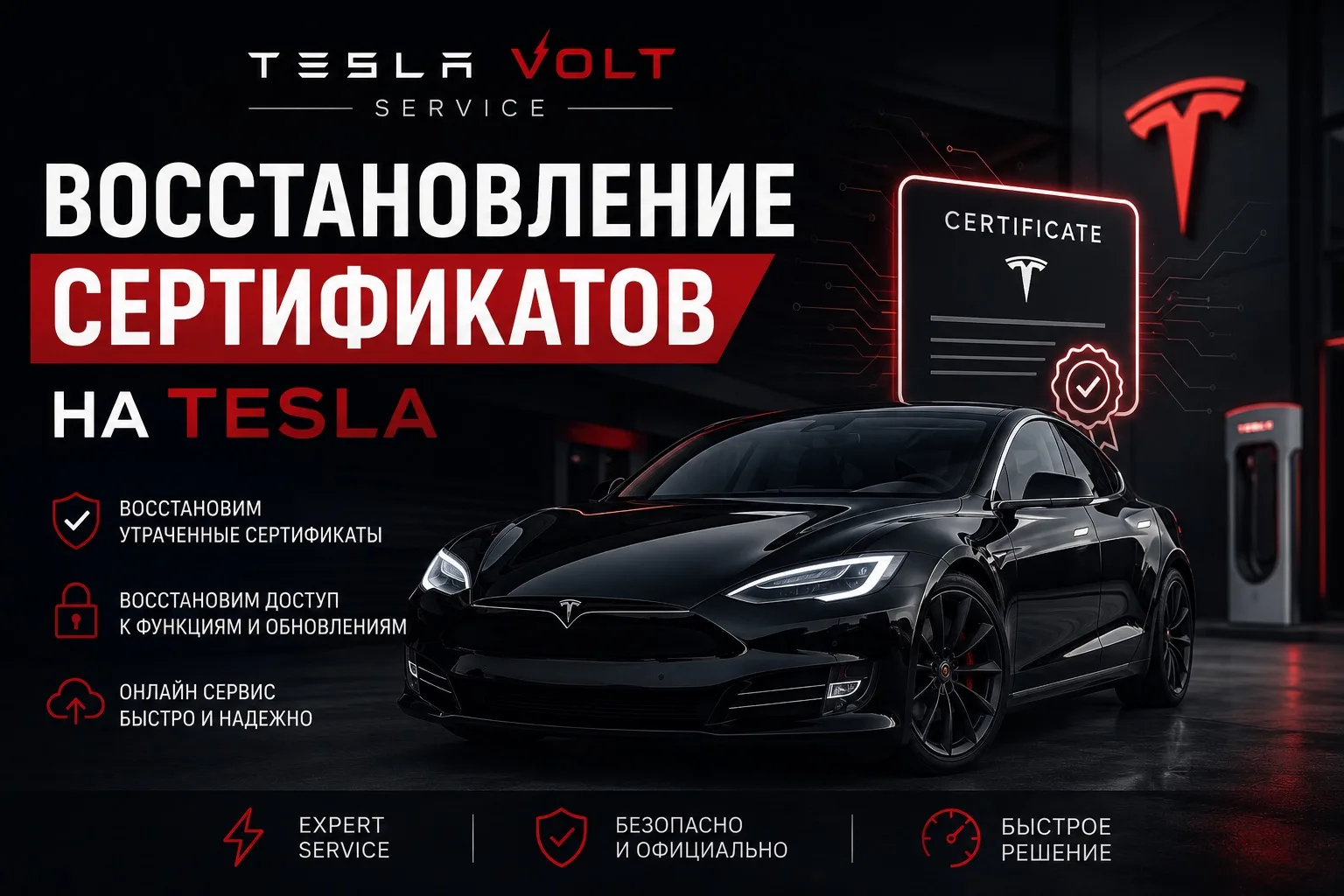 ⚡️Восстановление сертификатов на Tesla в Tesla Volt Service⚡️