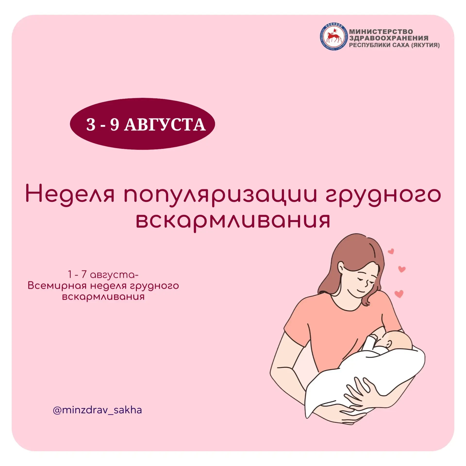 Неделя популяризации грудного вскармливания