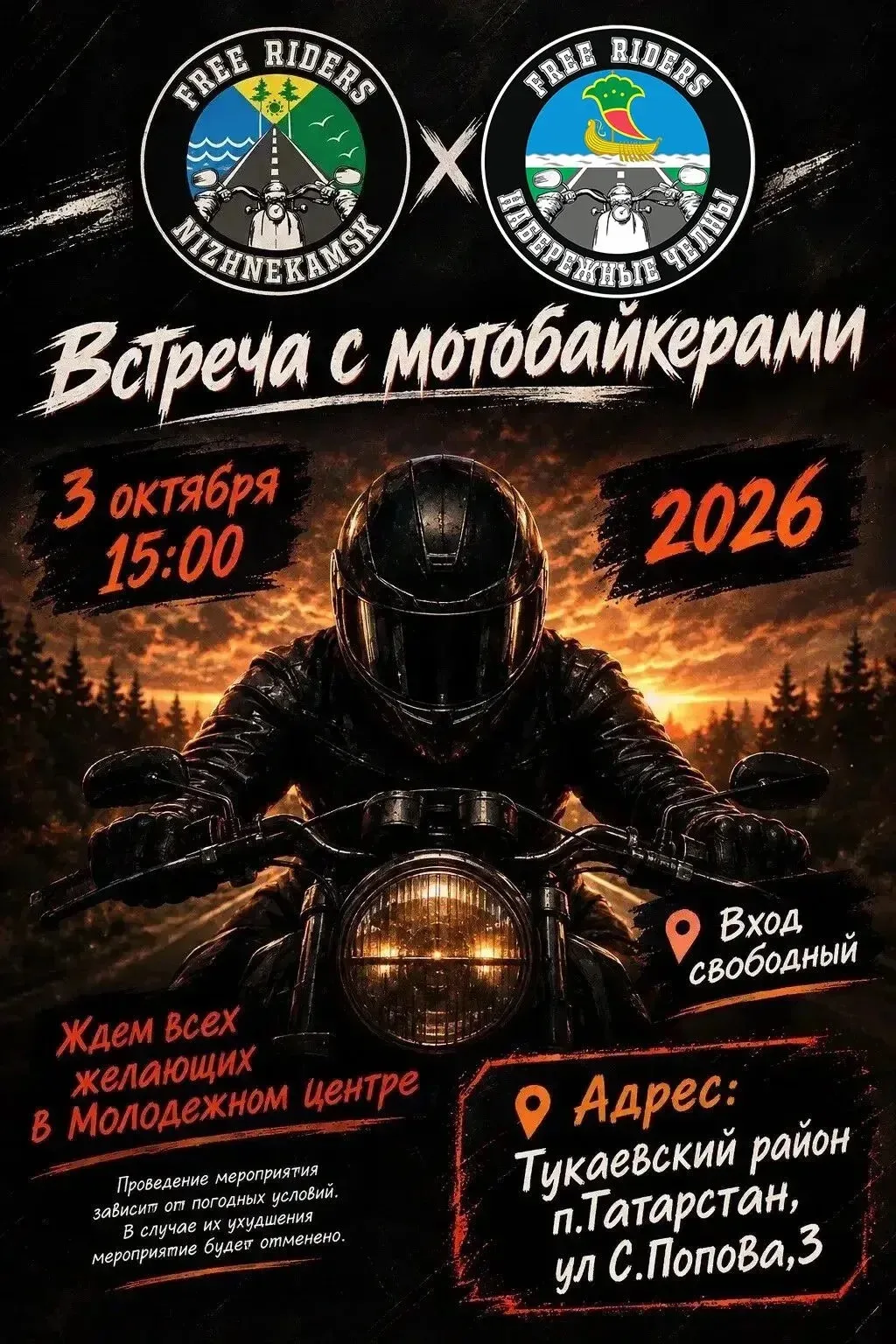 📢внимание‼️в связи с погодными условиями,встреча переносится на 10.10.2026 в 13.00