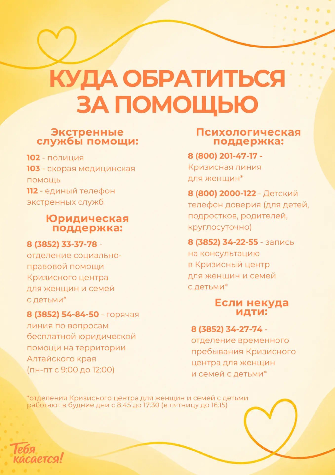 Когда трудно — важно знать, куда обратиться 🤍