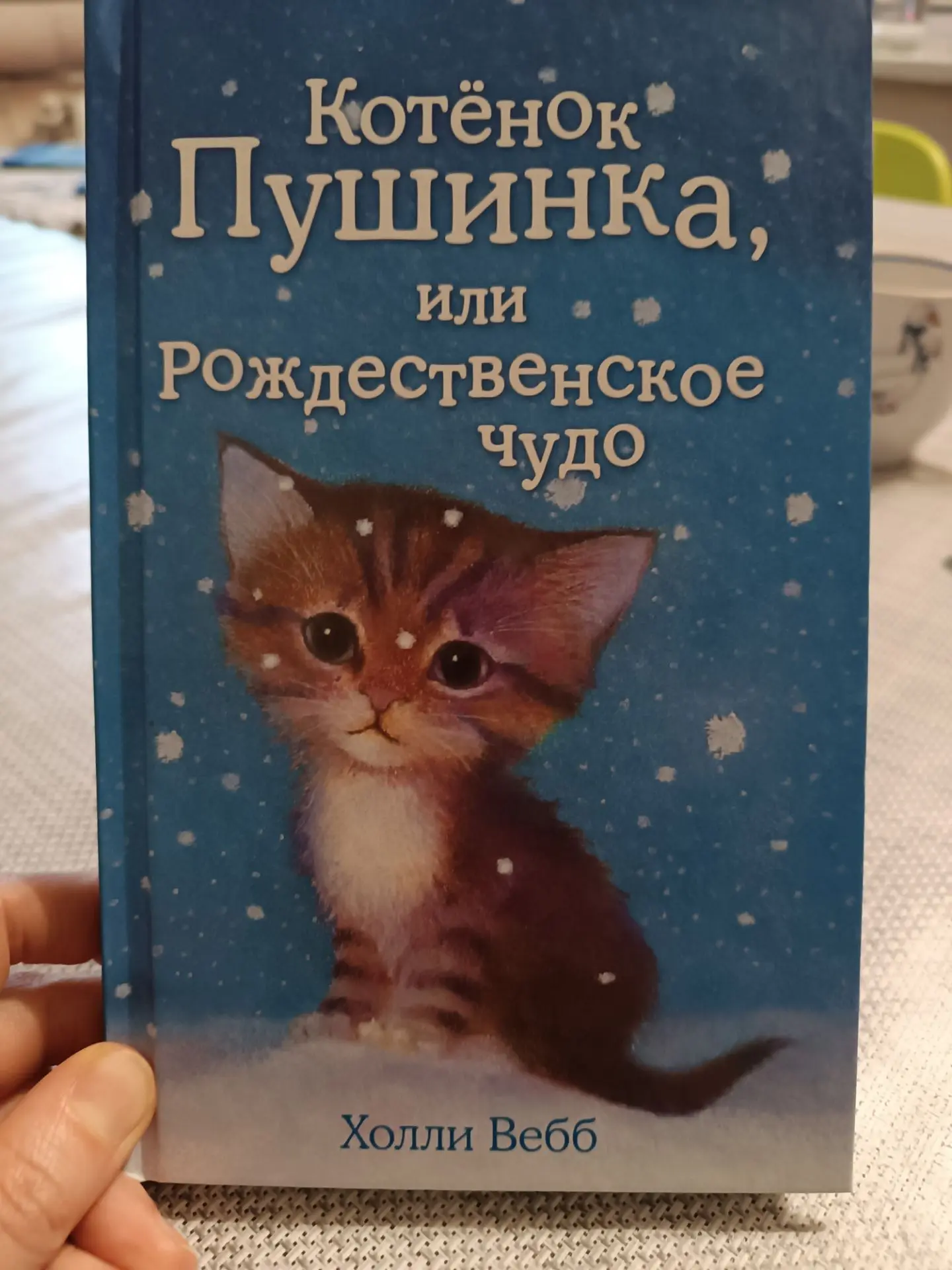 Нина сегодня вдруг решила начать читать. Каждый день по страничке. Сама выбрала книгу, ...