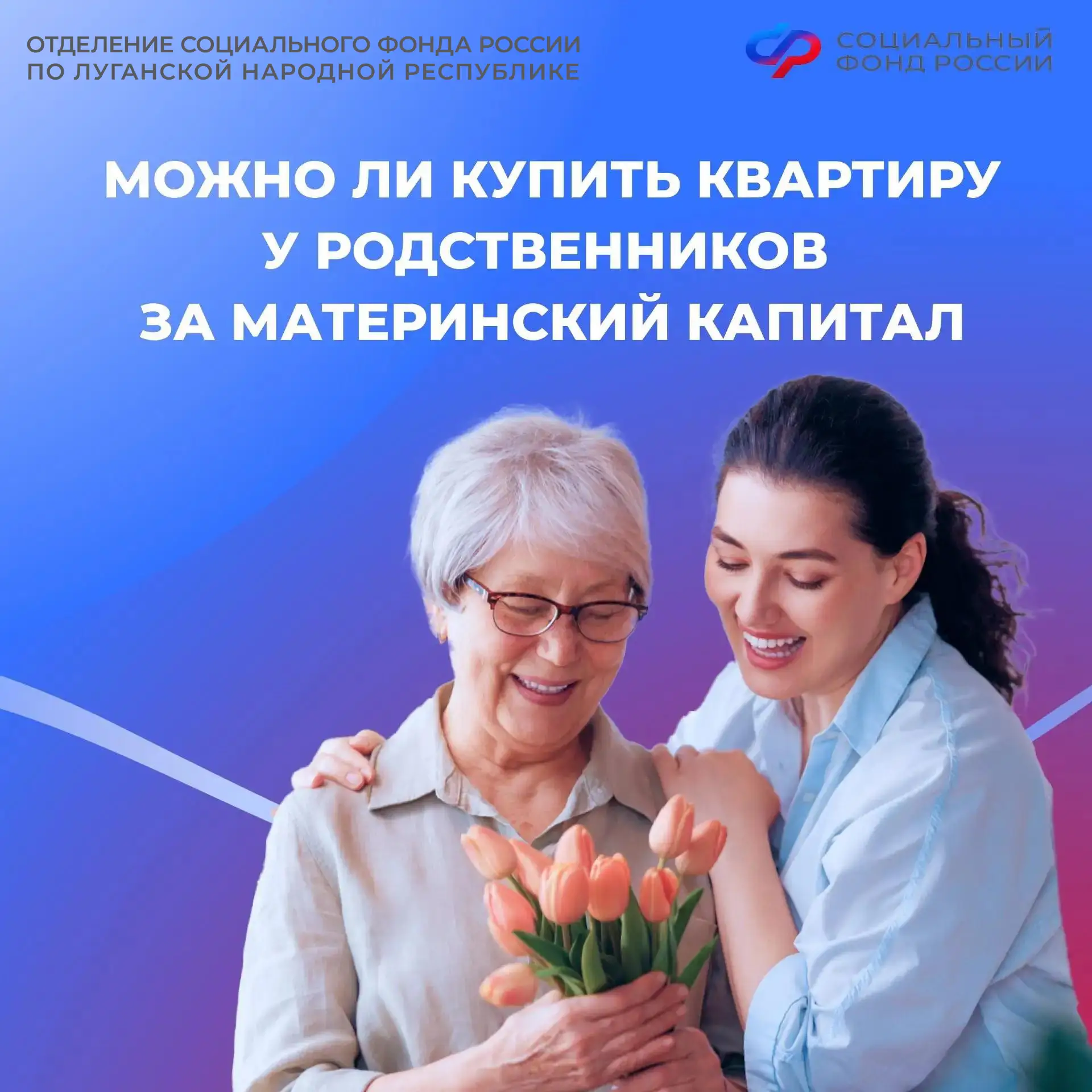 Хочу купить квартиру у мамы. Можно ли использовать маткапитал  🏠В законе нет запрета на приобретение