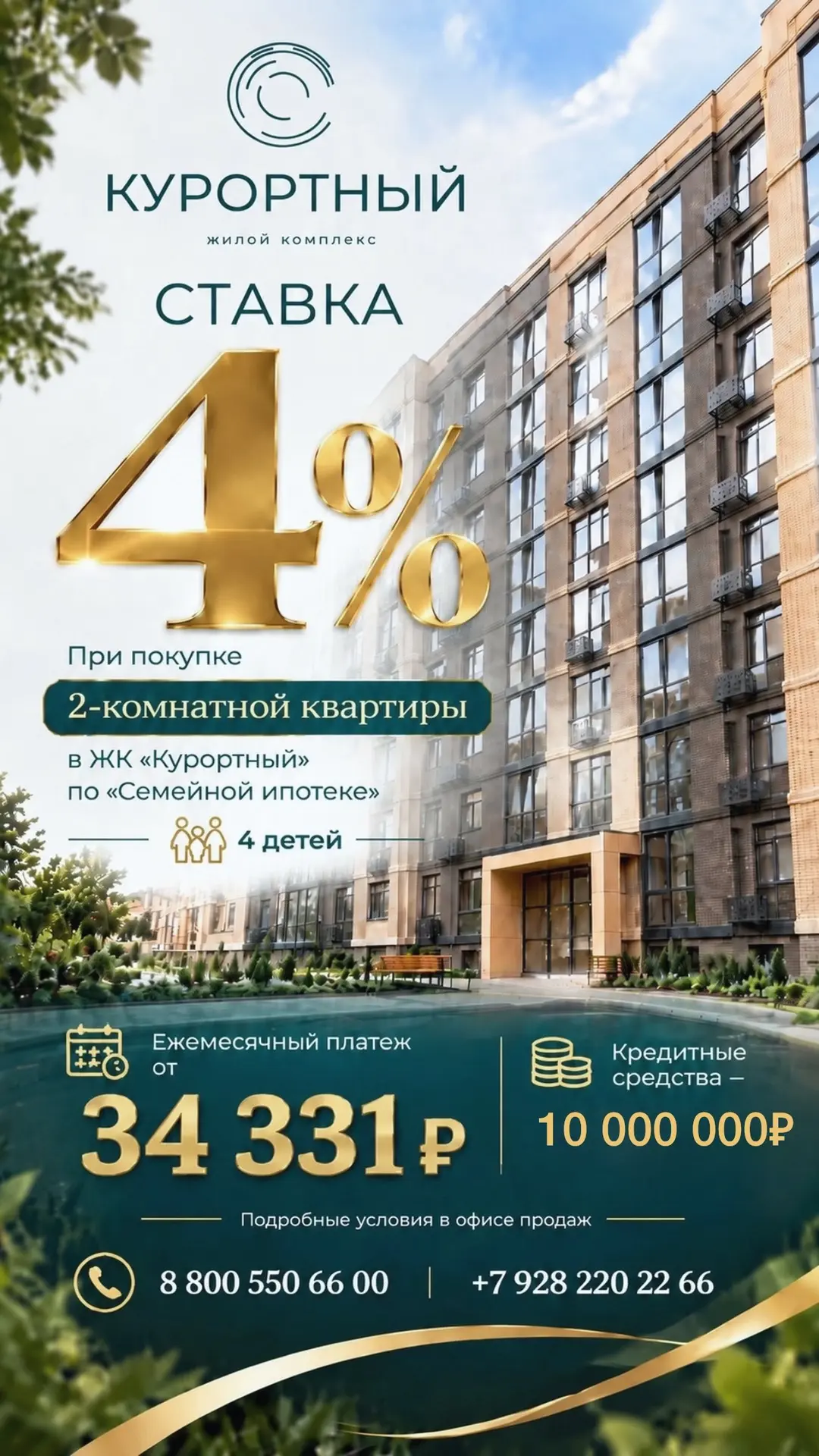 🔥 Ставка от 4% на 2-комнатную квартиру в ЖК «Курортный»!