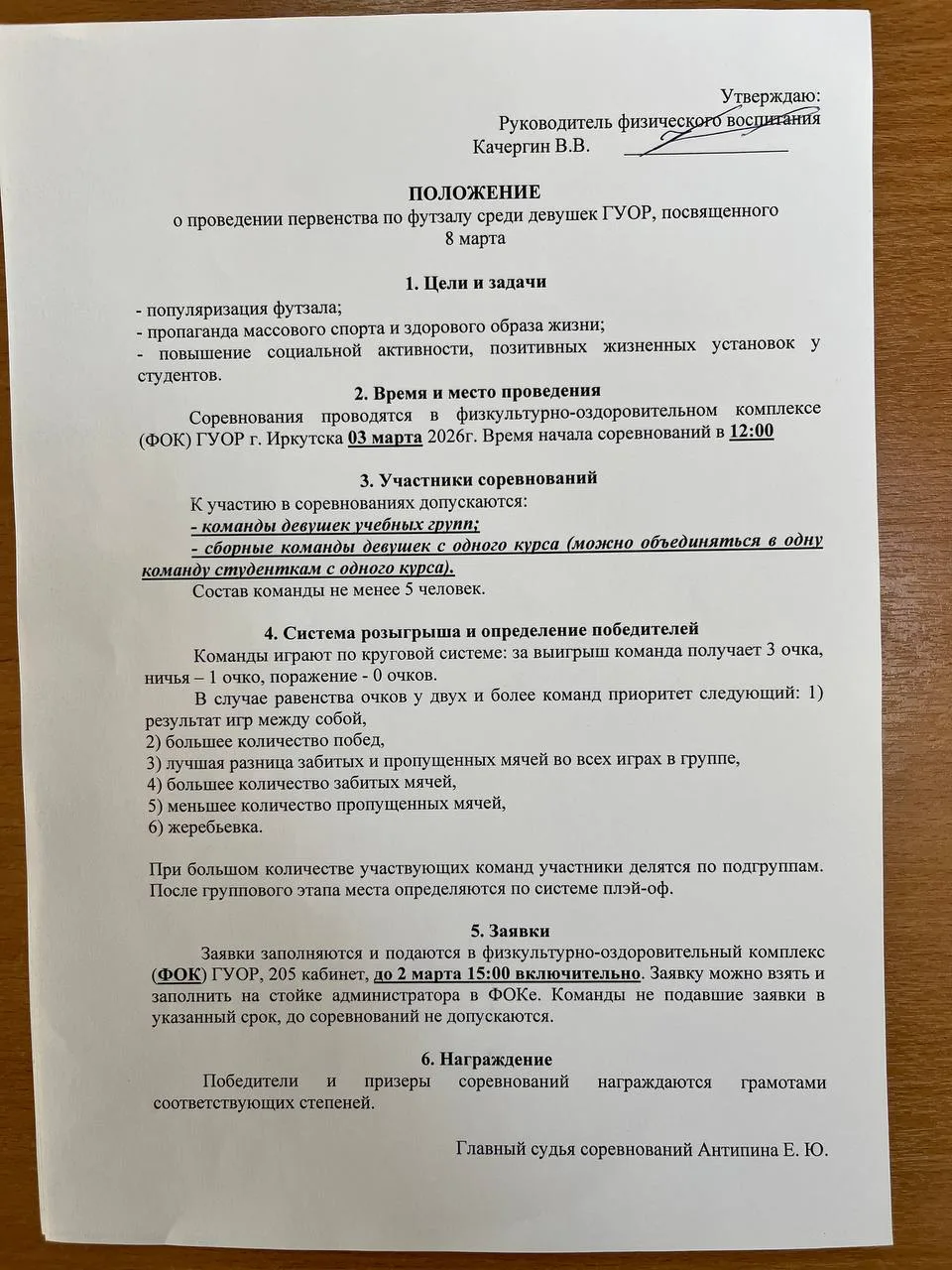 3 МАРТА В 12:00 В ФОКЕ БУДУТ ПРОХОДИТЬ СОРЕВНОВАНИЯ ПО ФУТЗАЛУ СРЕДИ ДЕВУШЕК, ПОСВЯЩЕНН...
