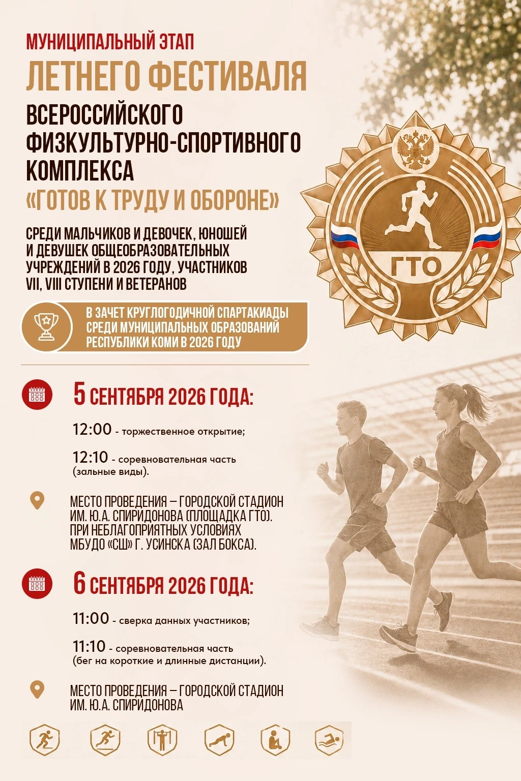 ☝Приглашаем жителей Усинска в возрасте от 12 лет принять участие в Муниципальном этапе ...