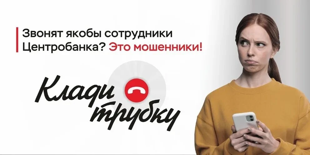 Осторожно мошенники!