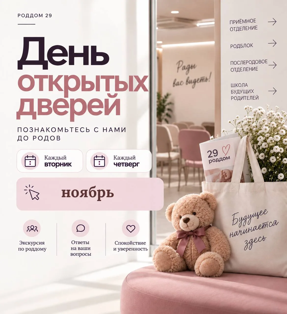🙌  мы открыли запись на День открытых дверей на НОЯБРЬ!