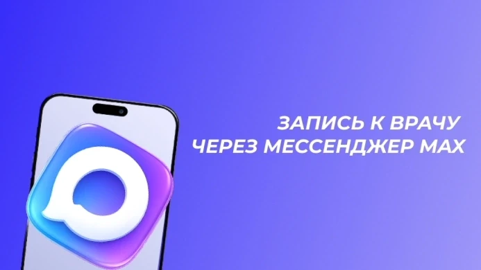 ОГБУЗ Буйская ЦРБ предлагает удобный способ записи на прием к врачу - через чат-бот в м...