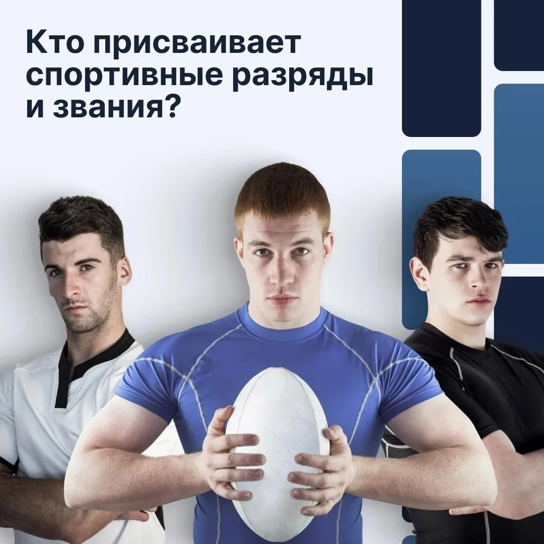 🥇Кто и как присваивает спортивные разряды и звания в нашем регионе? 🏆