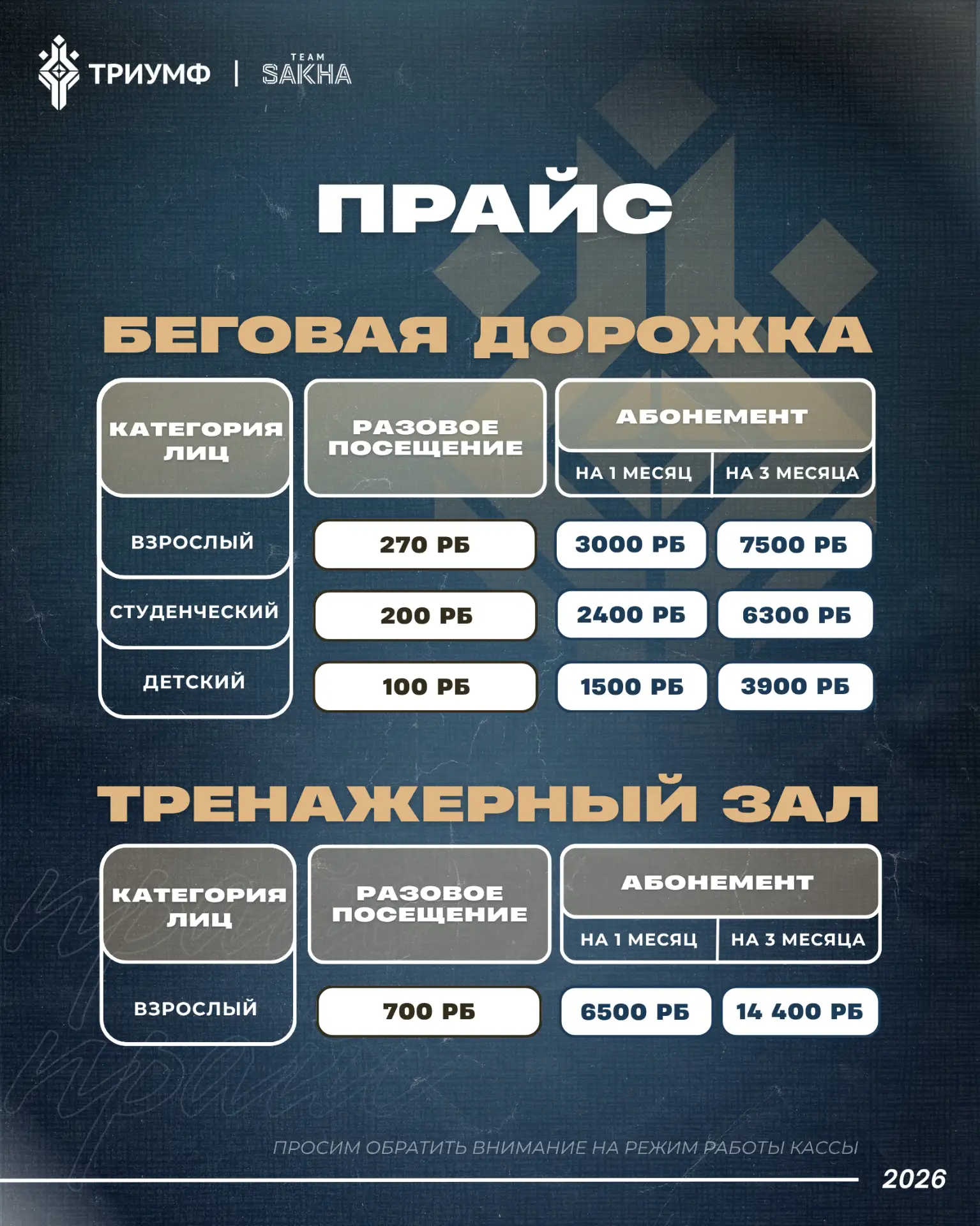 📌 С 1 октября ЦСП «Триумф» открывает свои двери!