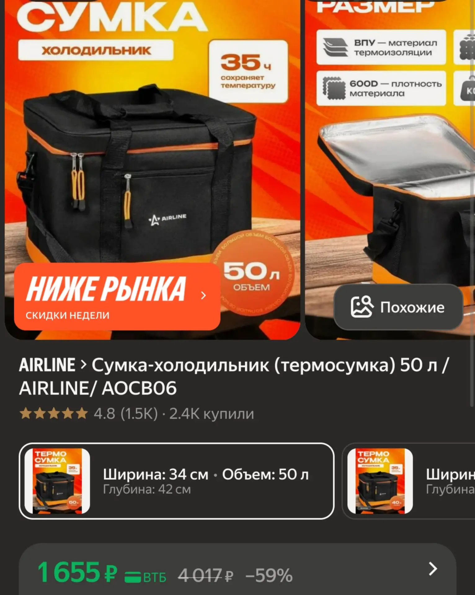 🛍Сумка-холодильник (термосумка) 50 л / AIRLINE/ AOCB06 за 1655₽