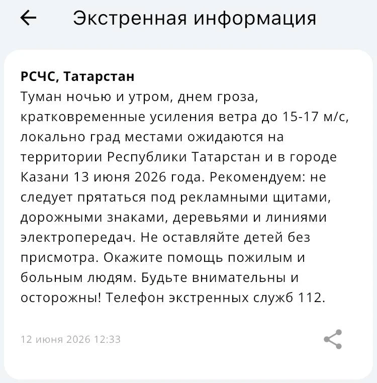 Завтра, 13 июня, в Татарстане пройдет гроза с сильным ветром и градом, предупреждает МЧС. 

Встречае