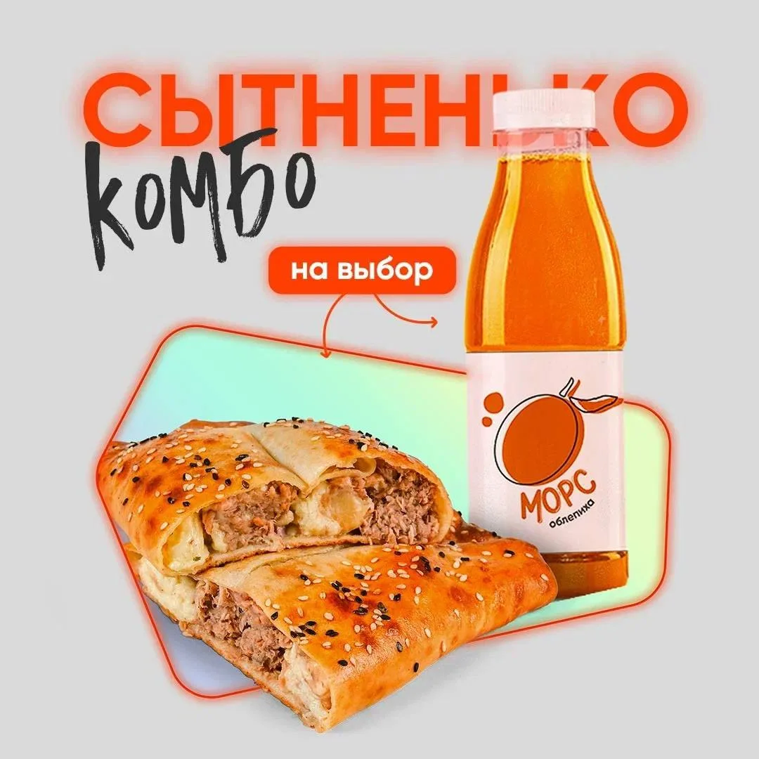 Проголодался? 😉🌯

Самое время заглянуть в «Грильницу» за сытным перекусом!

👉 Комбо «Сытненько» —