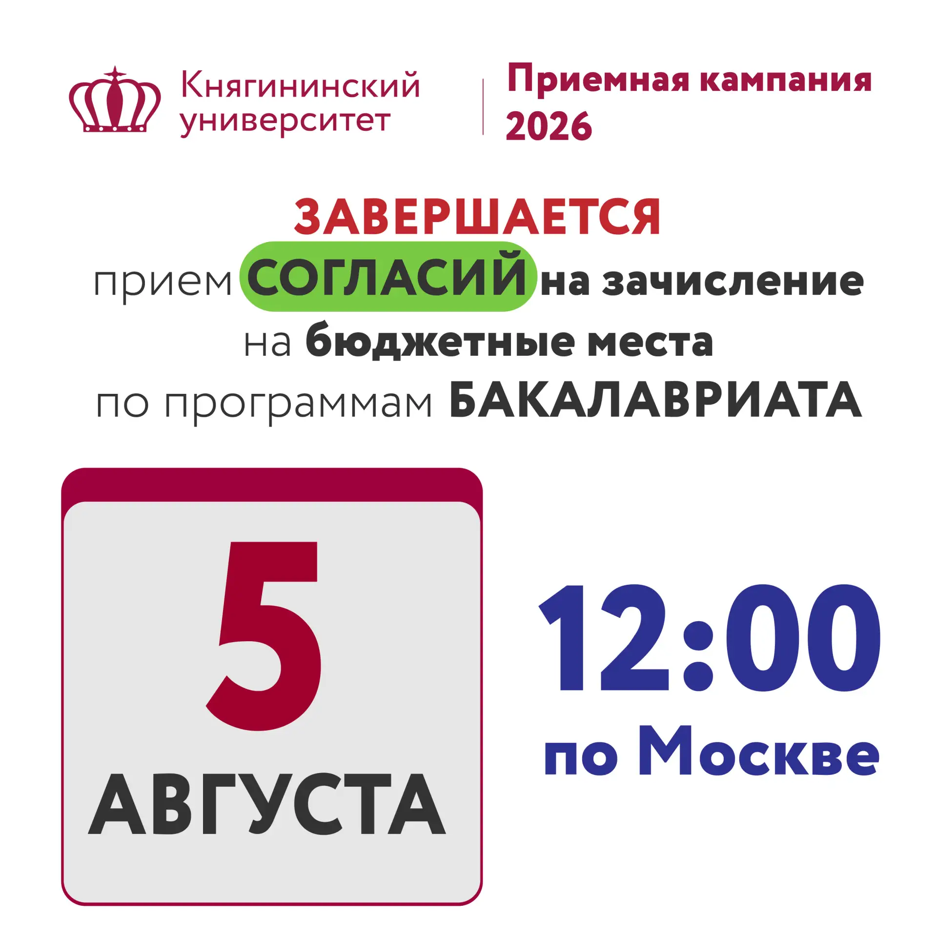 ⚡ЗАВЕРШЕНИЕ ПРИЕМА СОГЛАСИЙ НА ЗАЧИСЛЕНИЕ