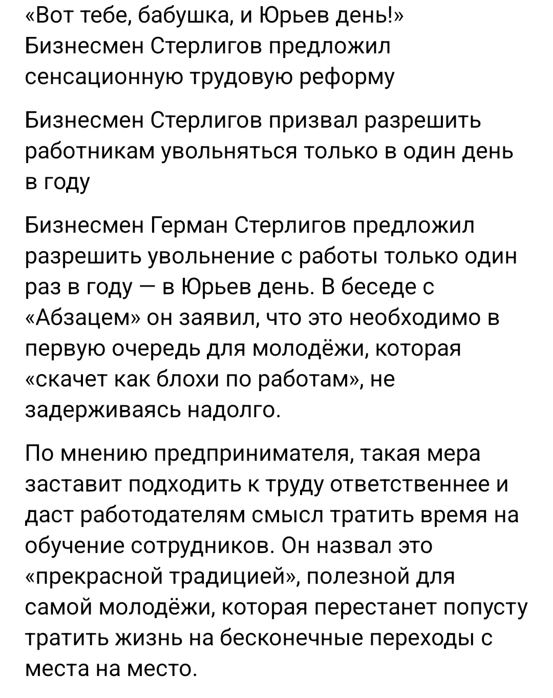 "Отличная" идея в духе традиционных ценностей. Осталось ввести порку розгами и право во...