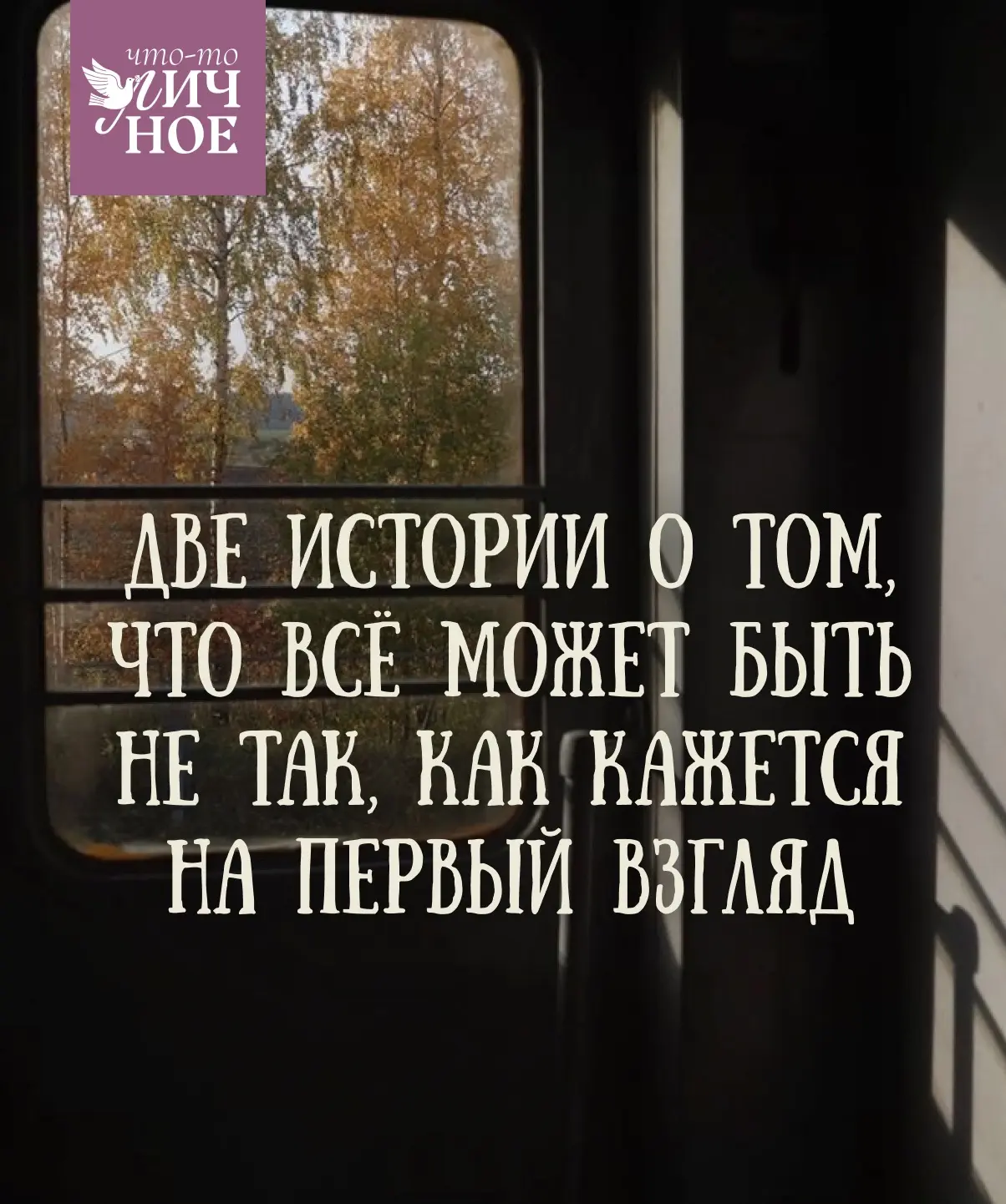 🎫 Иногда Бог показывает нам людей с неожиданной стороны. Вернее, не иногда, а очень часто. 

Я имею