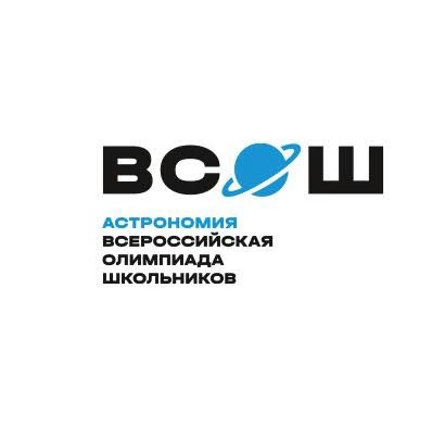 🌟 Сегодня, 23 сентября, в Татарстане проходит школьный этап олимпиады по астрономии!