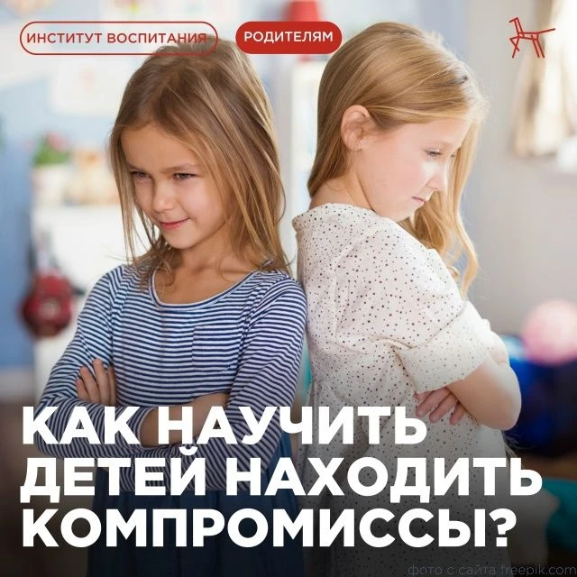 Как помочь детям научиться находить компромиссы?