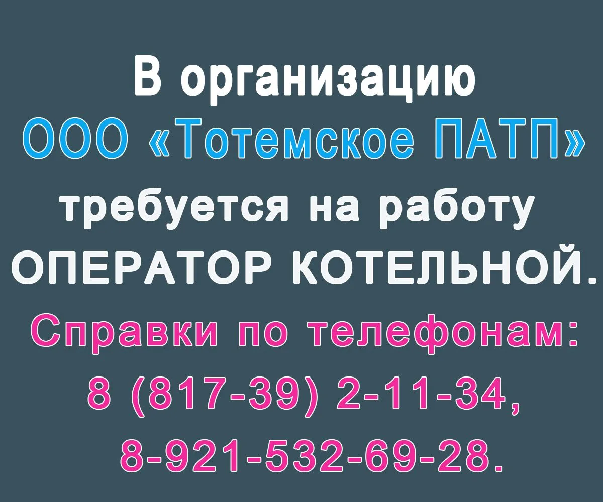 РЕКЛАМА ООО "Тотемское ПАТП" ИНН 3500008927 ERID 2Vtzqwdkxo5