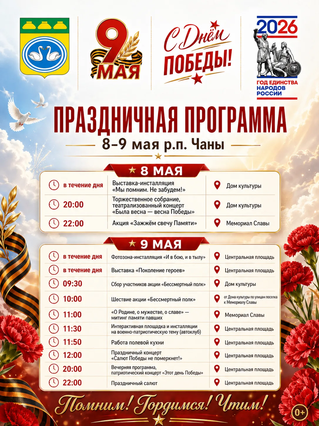 Внимание, жители и гости Чановского муниципального округа!