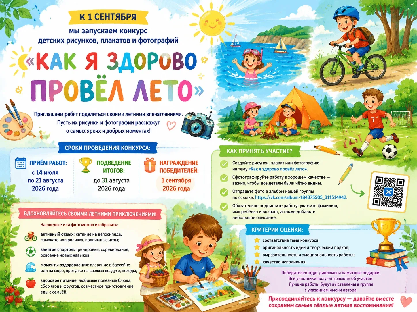 К 1 сентября мы запускаем конкурс детских рисунков, плакатов и фотографий «Как я здоров...
