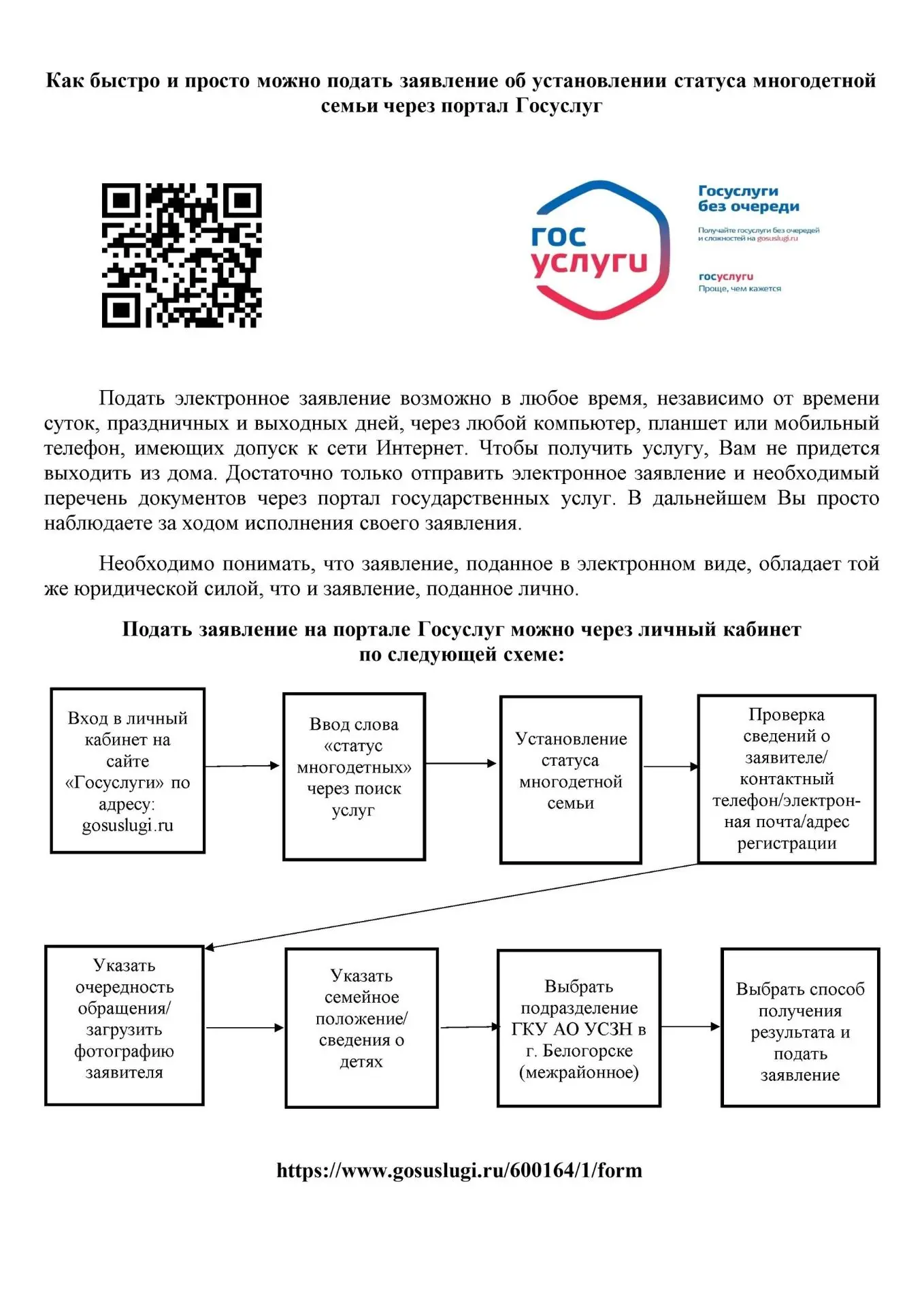 Госуслуги быстро, удобно и просто.