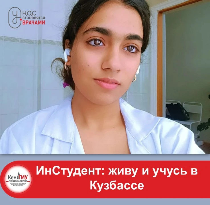 #ИнСтудентКемГМУ
