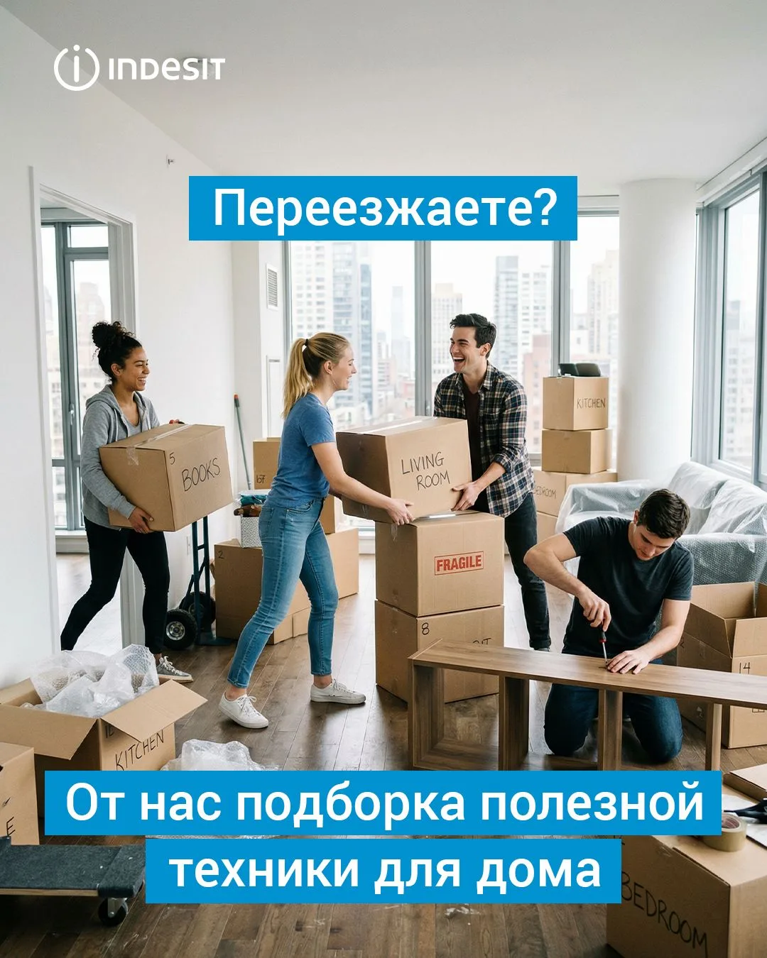 Переезд — это не только новые стены, но и начало нового уютного пути 🏡

Когда коробки разобраны и м