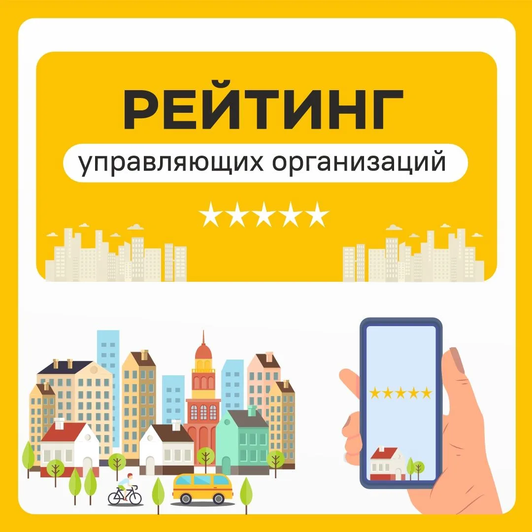 🏆Опубликован новый рейтинг управляющих организаций

На портале «Открытый регион 62» опубликованы ре