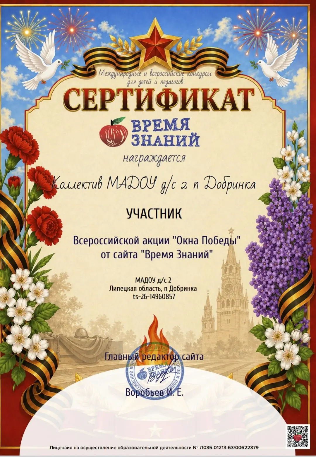 Коллектив МАДОУ д/с 2 принимает участие во Всероссийской акции "Окна победы!"