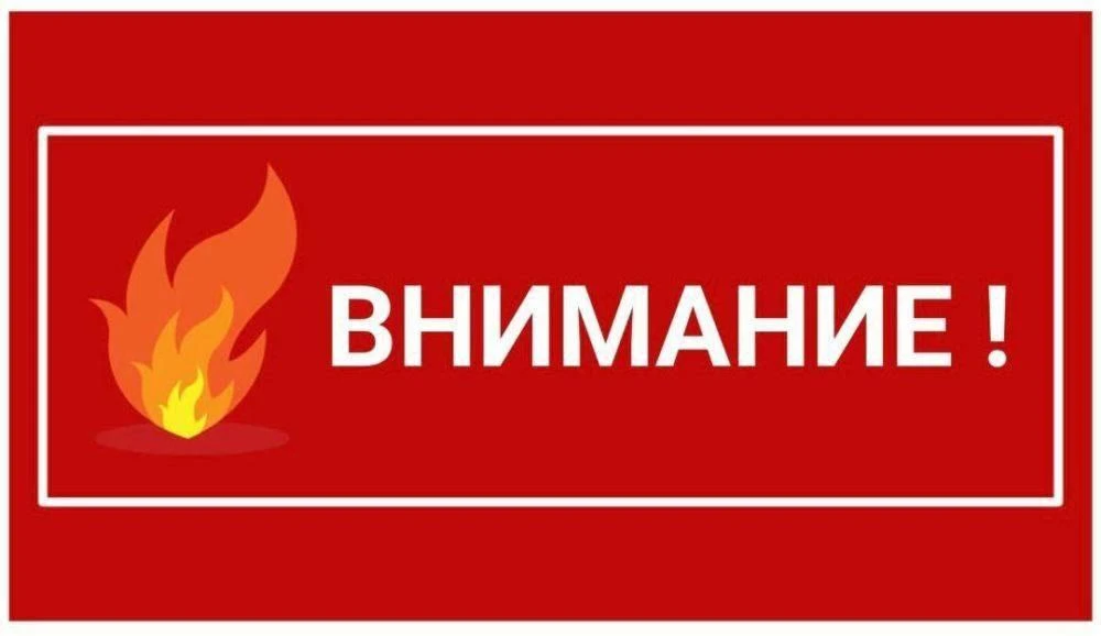 С 16 по 19 мая по Курганской области ожидается высокая пожарная опасность (4 класс гори...