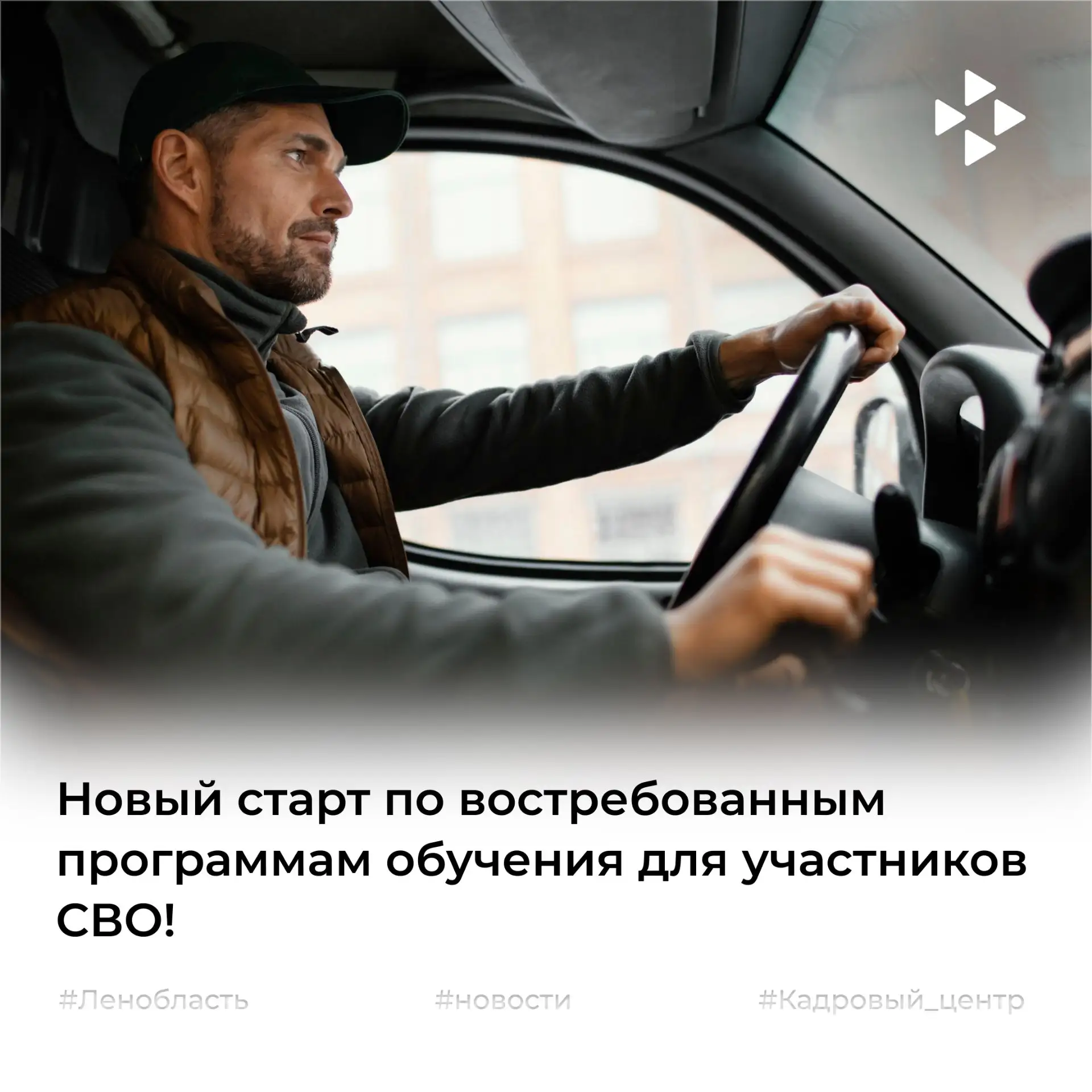 Новый старт по востребованной программе обучения для водителей!