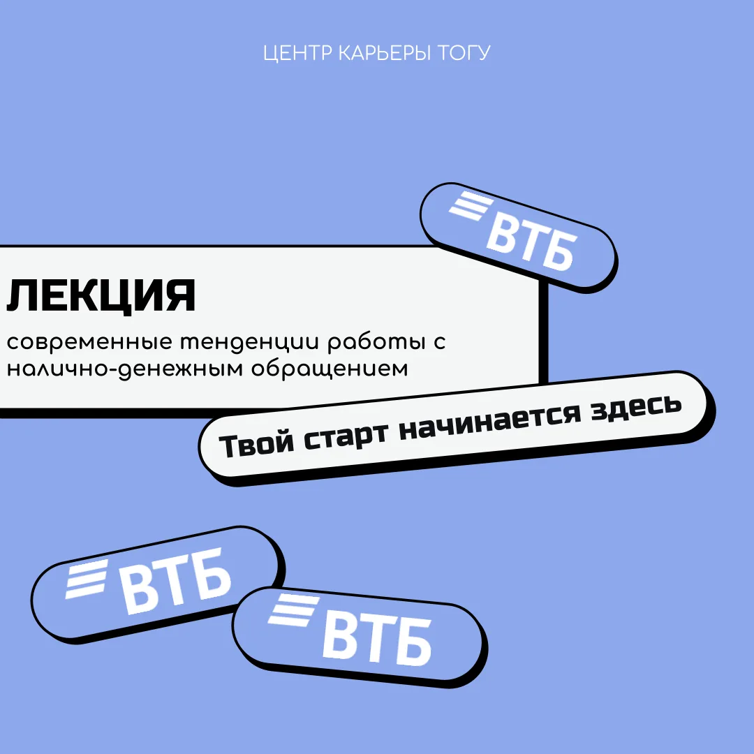 Карьера в Банке ВТБ: Твой карьерный старт начинается прямо сейчас!