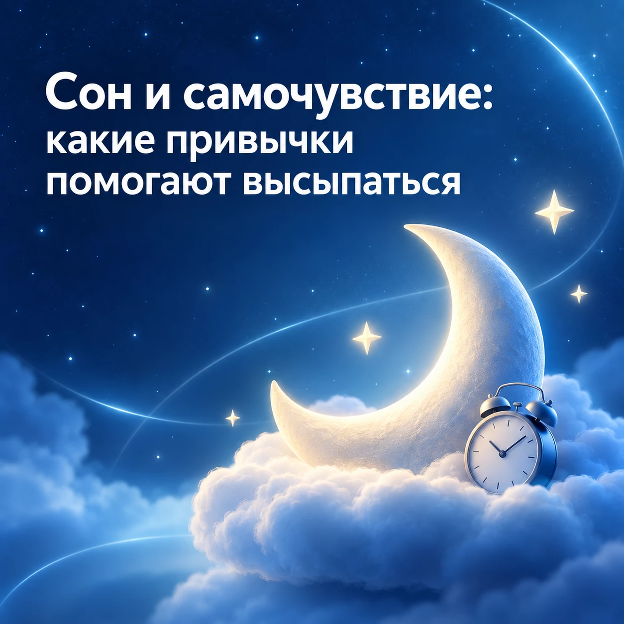 Сон и самочувствие: какие привычки помогают высыпаться