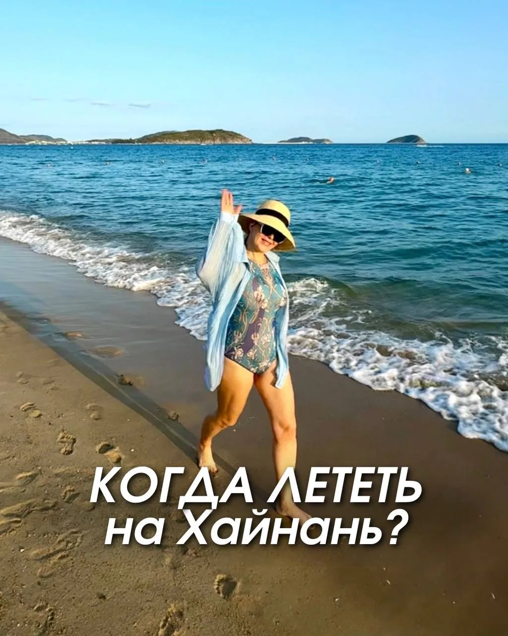 Когда лететь на Хайнань.