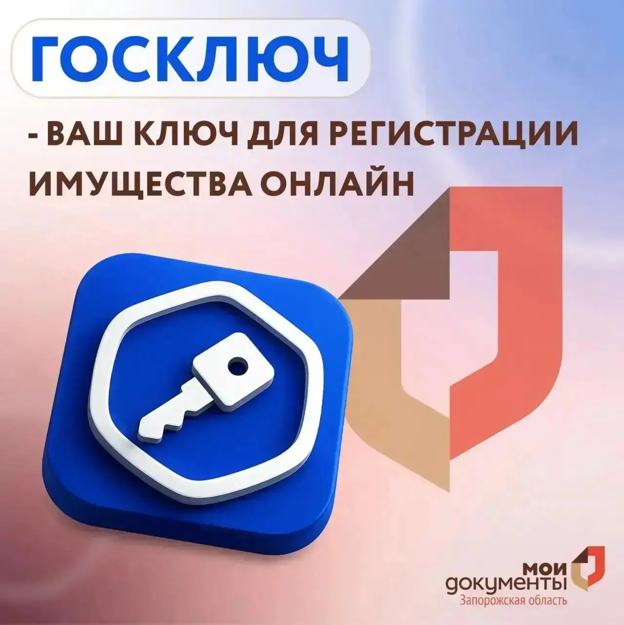 Госключ - ваш ключ для регистрации имущества онлайн

Уважаемые заявители, при наличии усиленной квал