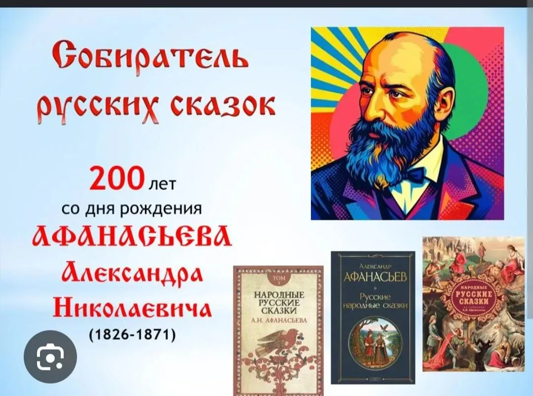 200 лет назад, 23 июля 1826 года, родился историк, исследователь русского фольклора и литературовед 