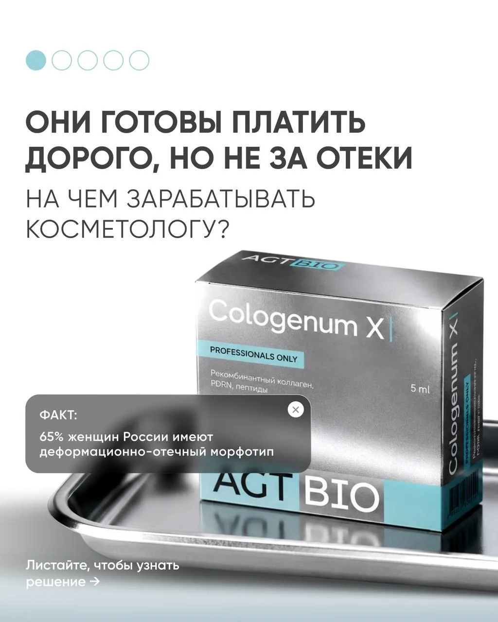 Пастозность и риски отеков – главная сложность при работе с деформационно-отечным морфо...