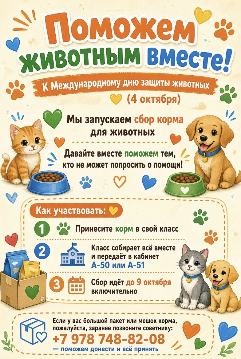 🐾 Акция «Поможем животным вместе»